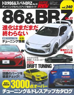 [雑誌] HYPER REV ハイパーレブ Vol.240