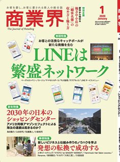 [雑誌] 商業界 2020年01月号