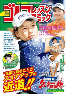[雑誌] ゴルフレッスンコミック 2020年01月号