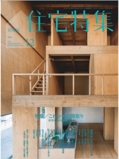 [雑誌] 新建築住宅特集 2019年12月 [Shinkenchiku Jutaku Tokushu 2019-12]