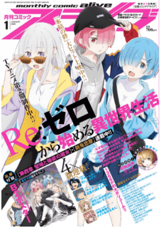 [雑誌] コミックアライブ 2020年01月号 [Comic Alive 2020-01]