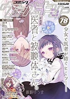 [雑誌] コミックヴァルキリー vol.77-78 [Comic Valkyrie vol.77-78]