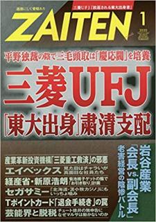 [雑誌] ZAITEN 2020年01月号