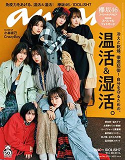 [雑誌] anan 2019年12月11日号