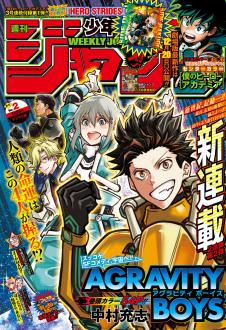 [雑誌] 週刊少年ジャンプ 2020年02号 [Weekly Shonen Jump 2020-02]