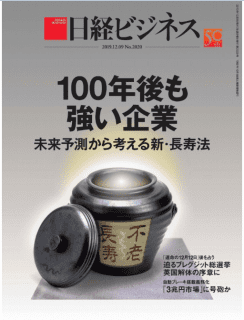 [雑誌] 日経ビジネス 2019年12月09日号