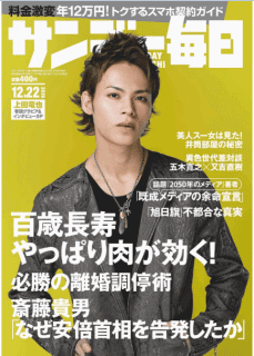 [雑誌] サンデー毎日 2019年12月22日号 [Sunday Daily 2019-12-22]