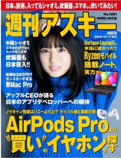 [雑誌] 週刊アスキー 2019年12月17日 [Weekly Ascii 2019-12-17]