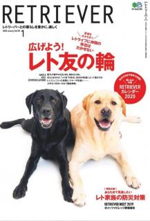[雑誌] RETRIEVER(レトリーバー) 2020年01月号