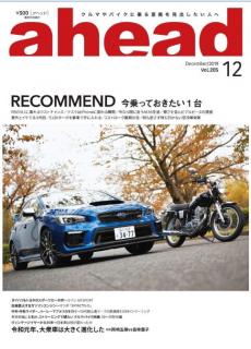 [雑誌] ahead (アヘッド) 2019年12月