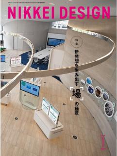 [雑誌] 日経デザイン 2020年01月号 [Nikkei Design 2020-01]