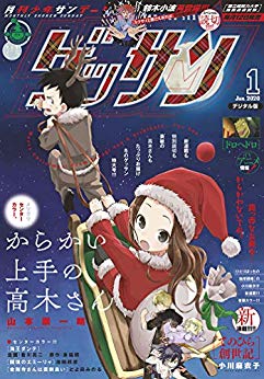 [雑誌] ゲッサン 2020年01月号