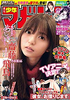 [雑誌] 週刊少年マガジン 2020年04-05号 [Weekly Shonen Magazine 2020-04-05]