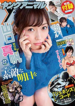 [雑誌] ヤングアニマル 2019年23号