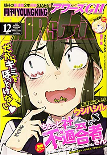 [雑誌] ヤングキングアワーズGH 2019年10-02月号