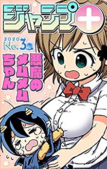 [雑誌] ジャンプ+デジタル雑誌版 2020年03号