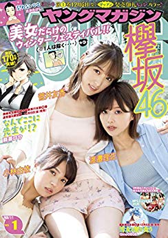 [雑誌] ヤングマガジン 2020年01号 [Weekly Young Magazine 2020-01]