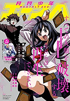 [雑誌] 少年エース 2020年01月号