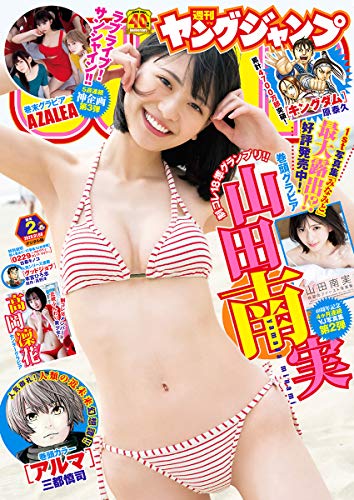 [雑誌] 週刊ヤングジャンプ 2020年02号