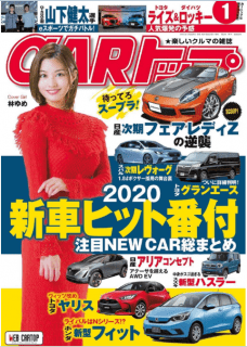 [雑誌] CARトップ 2020年01月号