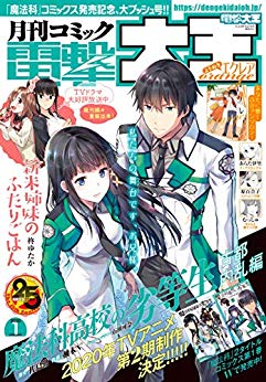 [雑誌] 電撃大王 2020年01月号