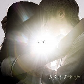[Single] ゆくえしれずつれづれ – ssixth (2019.07.03/MP3/RAR)