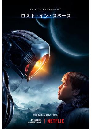 [ドラマ] ロスト・イン・スペース 第2シーズン 全10話 (2019) (WEBRIP)