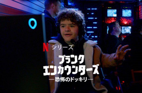 [ドラマ] プランク・エンカウンターズ －恐怖のドッキリ－ 第1シーズン 全8話 (2019) (WEBRIP)