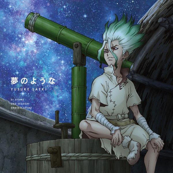 [Album] 佐伯ユウスケ (Yusuke Saeki) – 夢のような [FLAC / CD] [2019.11.20]