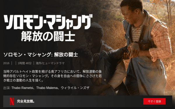 [ドラマ] ロモン・マシャング: 解放の闘士 (2019) (WEBRIP)