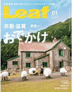 [雑誌] Leaf (リーフ) 2020年01月号