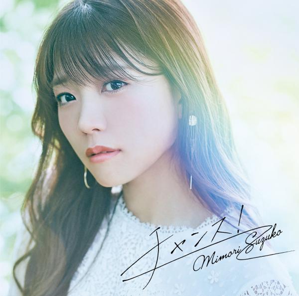 [Album] 三森すずこ (Suzuko Mimori) – チャンス! / ゆうがた [MP3 320 / CD] [2019.12.04]