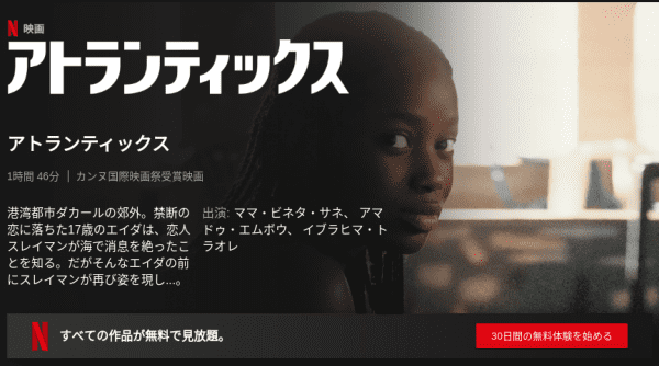 [MOVIES] アトランティックス (2019) (WEBRIP)