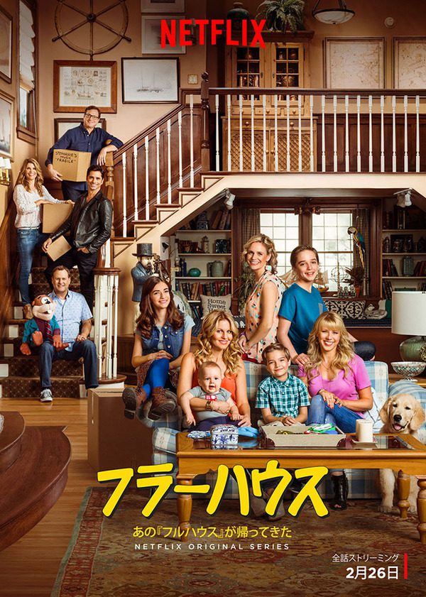 [ドラマ] フラーハウス 第5シーズン 全9話 (2019) (WEBRIP)