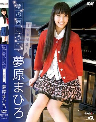 MIST-1017 Mahiro Yumehara 夢原まひろ – 夢の向こうへ～卒業記念～