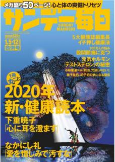 [雑誌] サンデー毎日 2020年01月05-12日号 [Sunday Daily 2020-01-05-12]