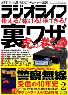 [雑誌] ラジオライフ 2020年02月号 [Radio Life 2020-02]