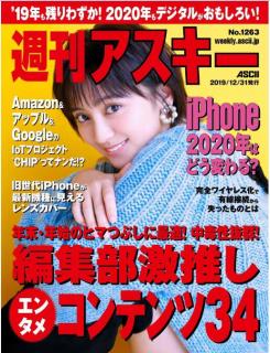 [雑誌] 週刊アスキー 2019年12月31日 [Weekly Ascii 2019-12-31]