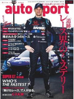 [雑誌] AUTOSPORT (オートスポーツ) No.1522