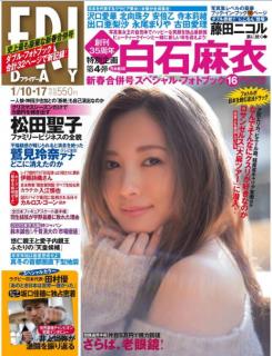 [雑誌] FRIDAY (フライデー) 2020年01月10-17日号