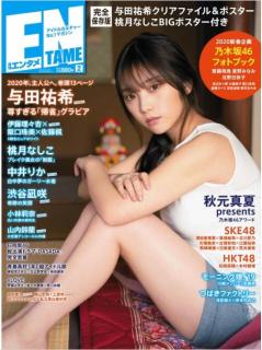 [雑誌] ENTAME(月刊エンタメ) 2020年02月号