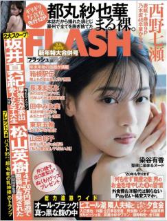 [雑誌] FLASH 2020年01月07-14日号