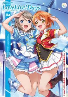 [雑誌] ラブライブ!総合マガジン Vol.01-04