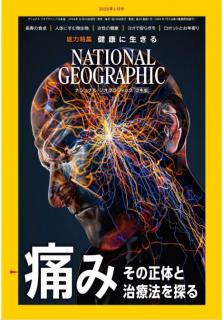 [雑誌] ナショナル ジオグラフィック日本版 2020年01月号