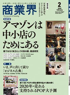 [雑誌] 商業界 2020年02月号