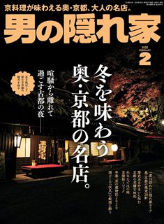 [雑誌] 男の隠れ家 2020年02月 [Otoko No Kakurega 2020-02]