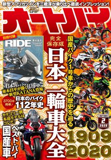 [雑誌] オートバイ 2020年02月号