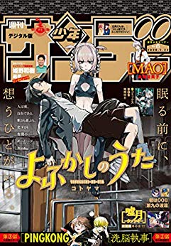 [雑誌] 週刊少年サンデー 2020年06号