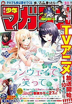[雑誌] 週刊少年マガジン 2020年06号 [Weekly Shonen Magazine 2020-06]