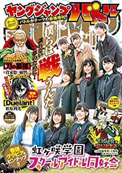 [雑誌] 週刊ヤングジャンプ増刊 ヤングジャンプバトル